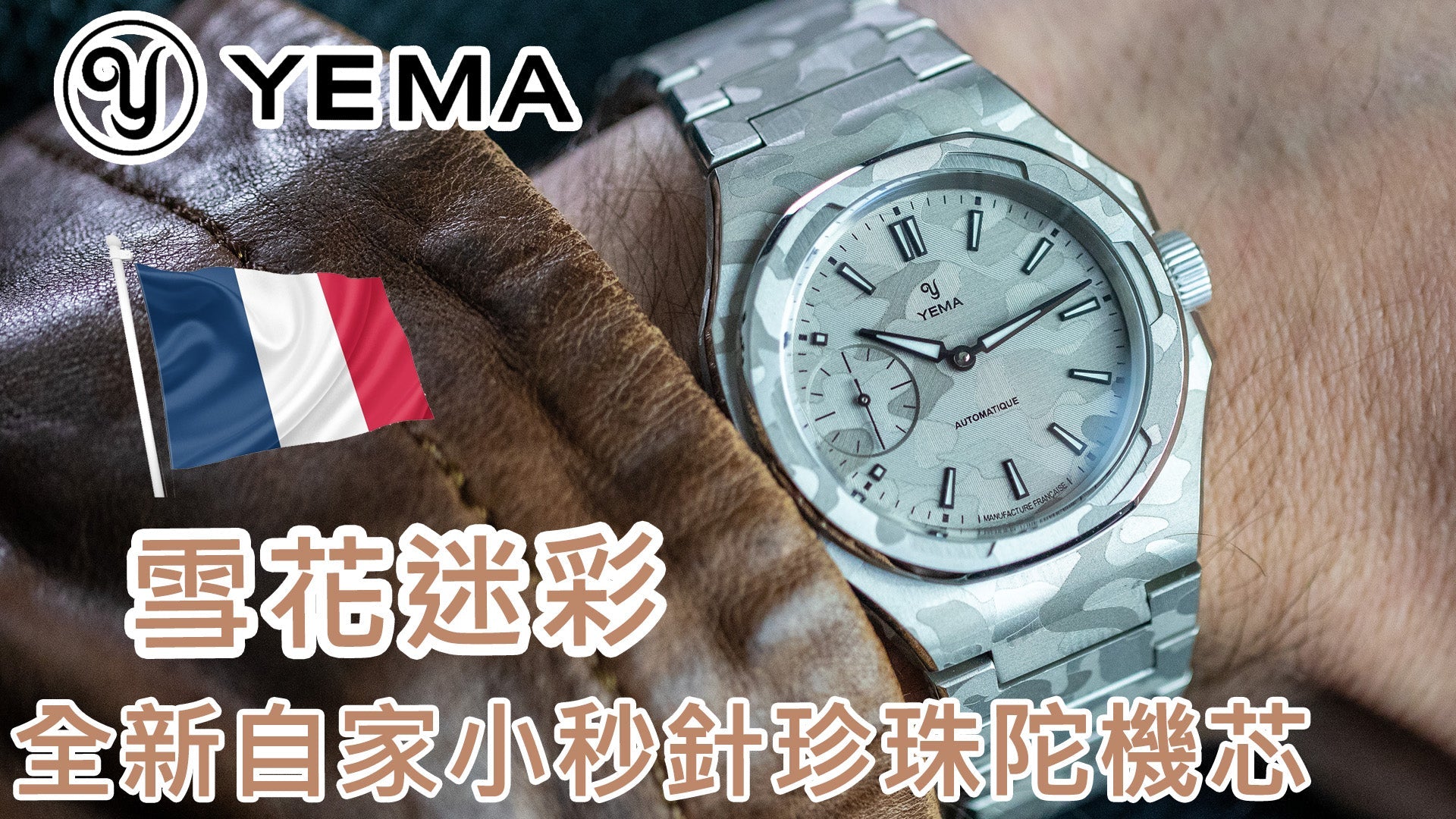 【YEMA - Wristmaster Slim Small Seconds CMM.29 Camo Special Edition】