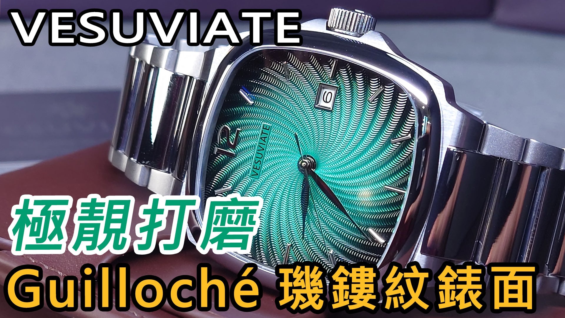 【 VESUVIATE Attivo Guilloché Edition 】