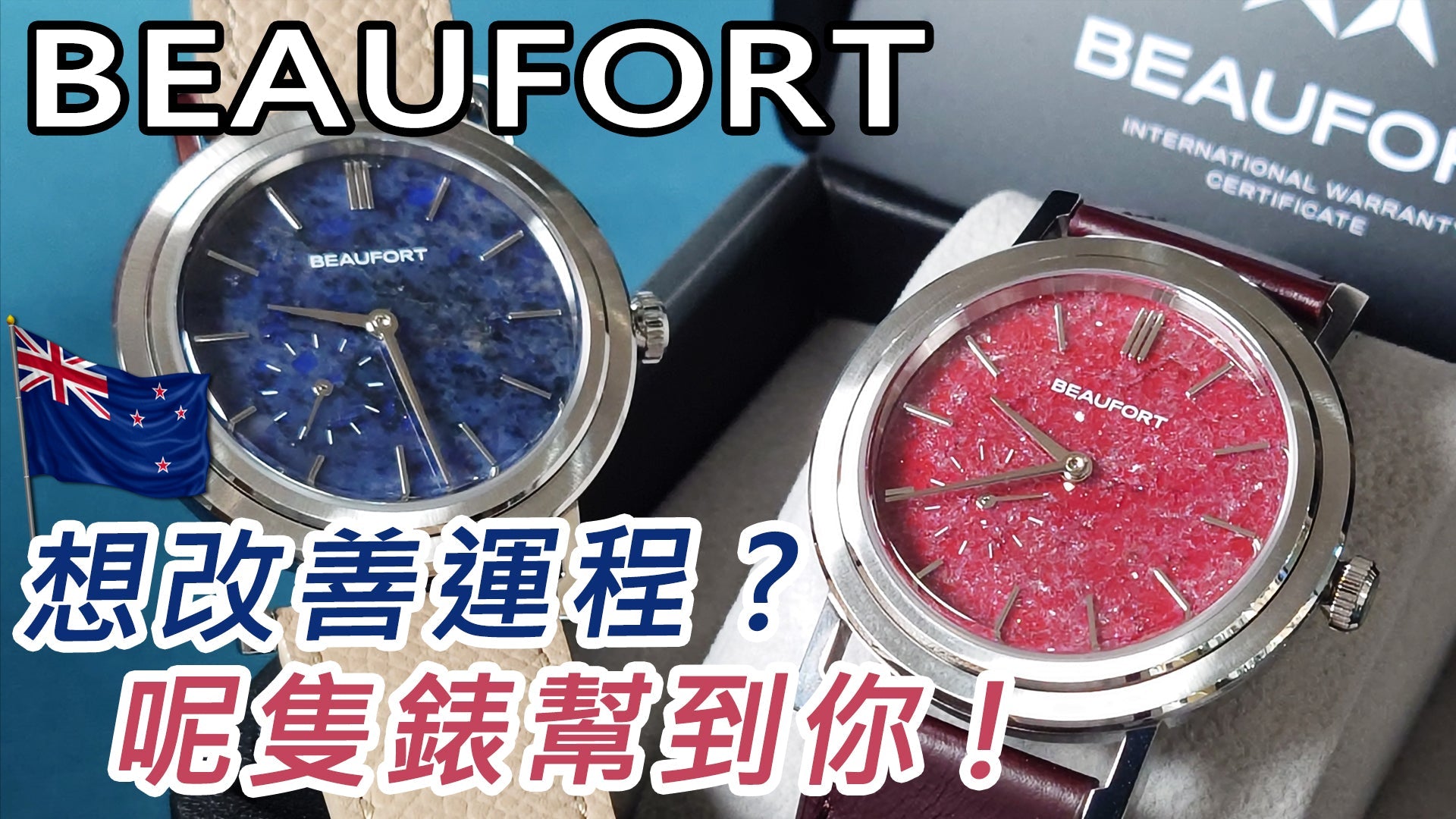【 BEAUFORT Permian Rift 寶石面珍珠陀自動錶 】