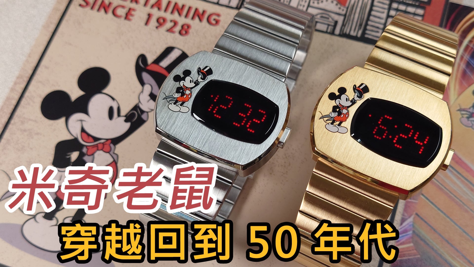 【 1950's Mickey Mouse LED 手錶 】