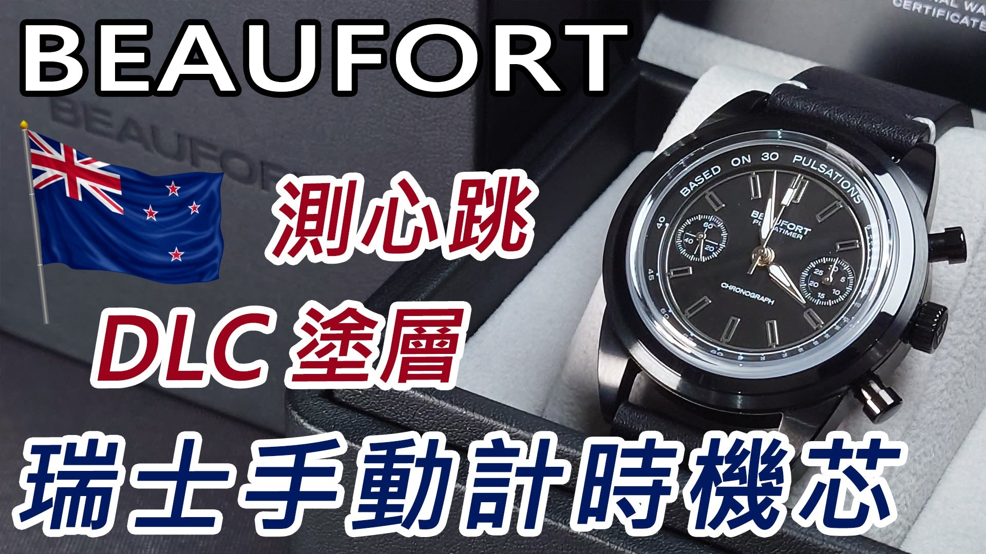 【BEAUFORT Pulsatimer - Jet Black DLC】